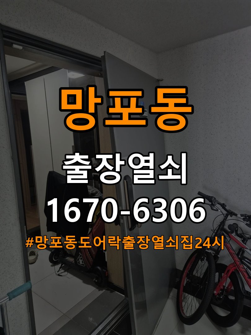 망포동도어락 출장 열쇠집 24시 24시 계단식 아파트 건전지 오류 점검 사항 참고 사진 3