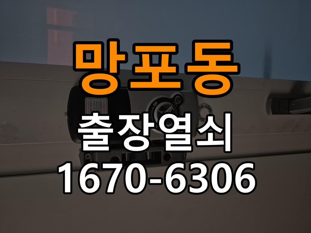 망포동도어락 출장 열쇠집 24시 24시 계단식 아파트 건전지 오류 점검 사항 참고 사진 4