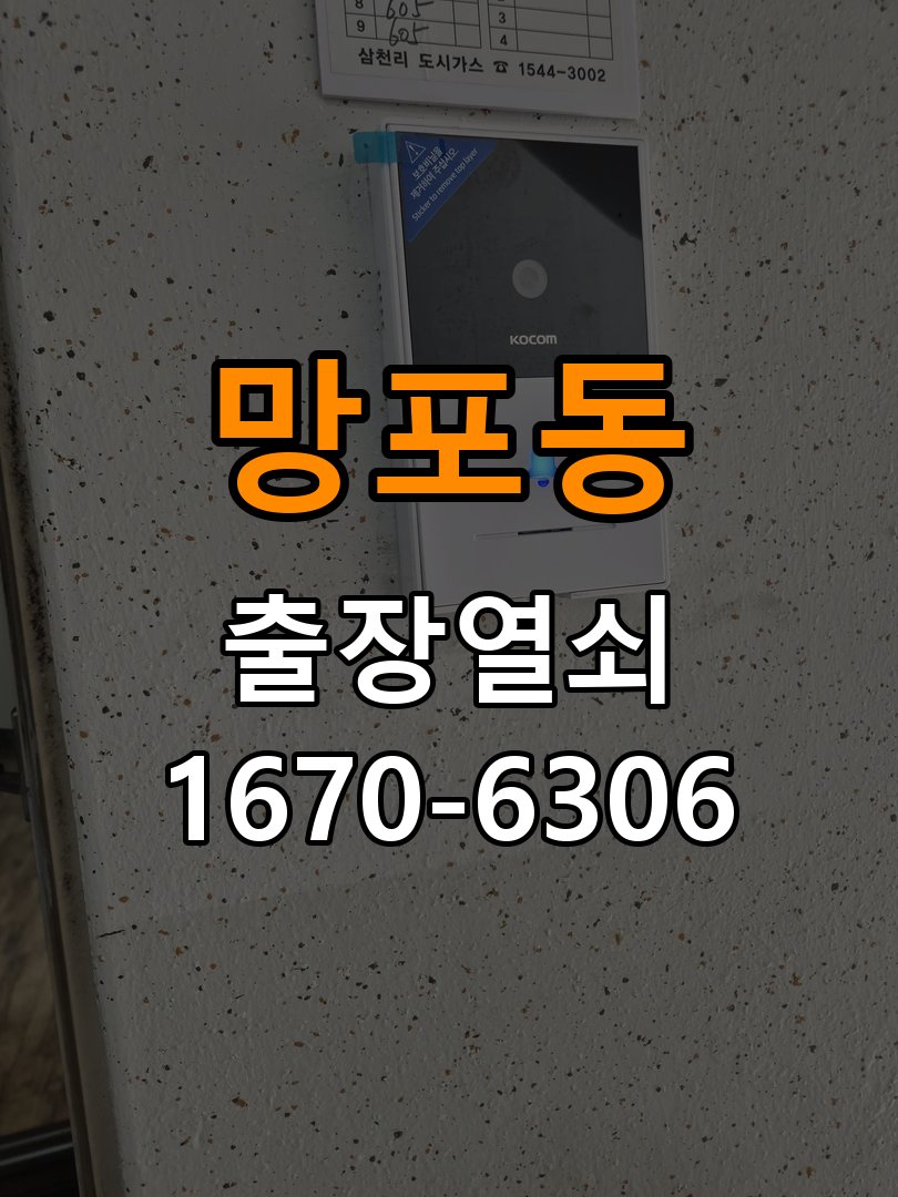 망포동열쇠 도어락 출장 설치 계단식 아파트 도어락 교체 전 노후 제품 점검 기준 참고 사진 2