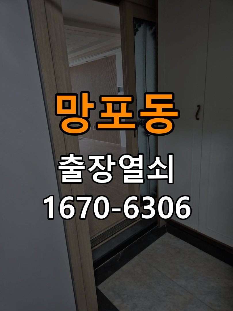 망포동열쇠 도어락 출장 설치 계단식 아파트 도어락 교체 전 노후 제품 점검 기준 참고 사진 4