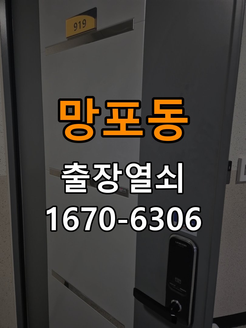 망포동열쇠 도어락 출장 설치 기숙사 두꺼운 문 맞춤 규격 확인 참고 사진 5