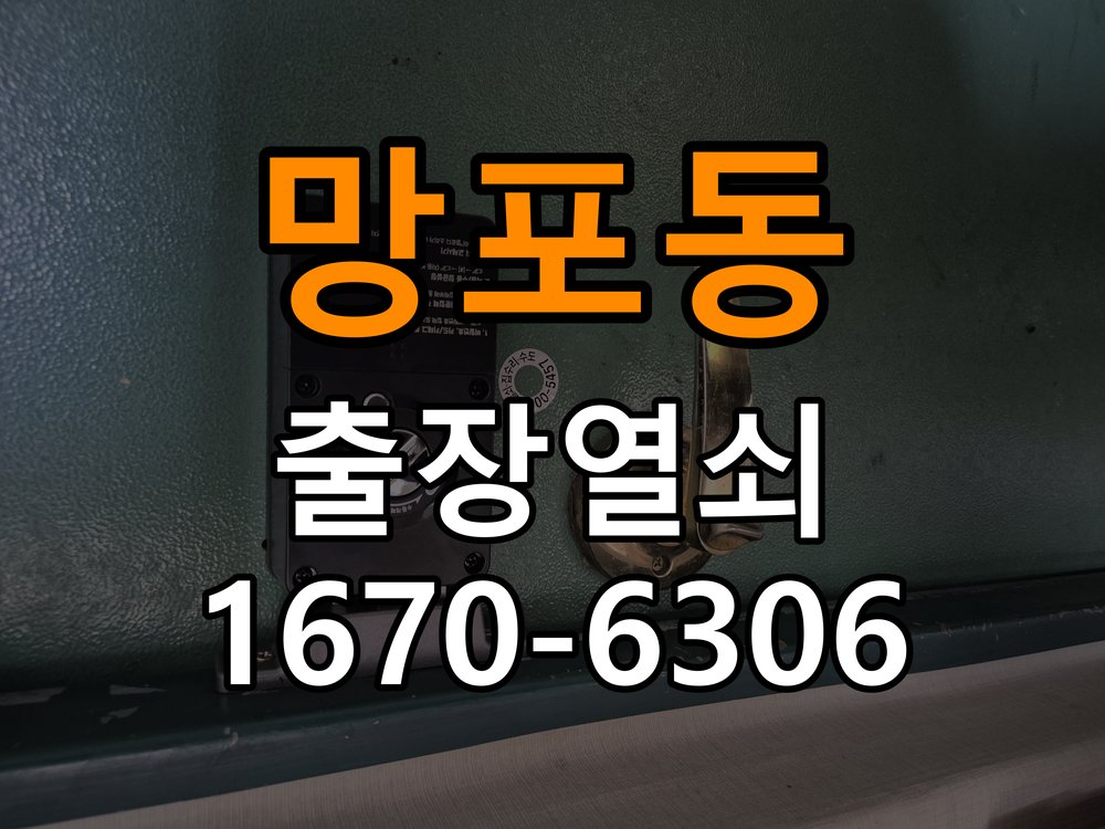 망포동열쇠 도어락 출장 설치 도어락 교체 전 필수 체크리스트 및 작동 확인 참고 사진 1