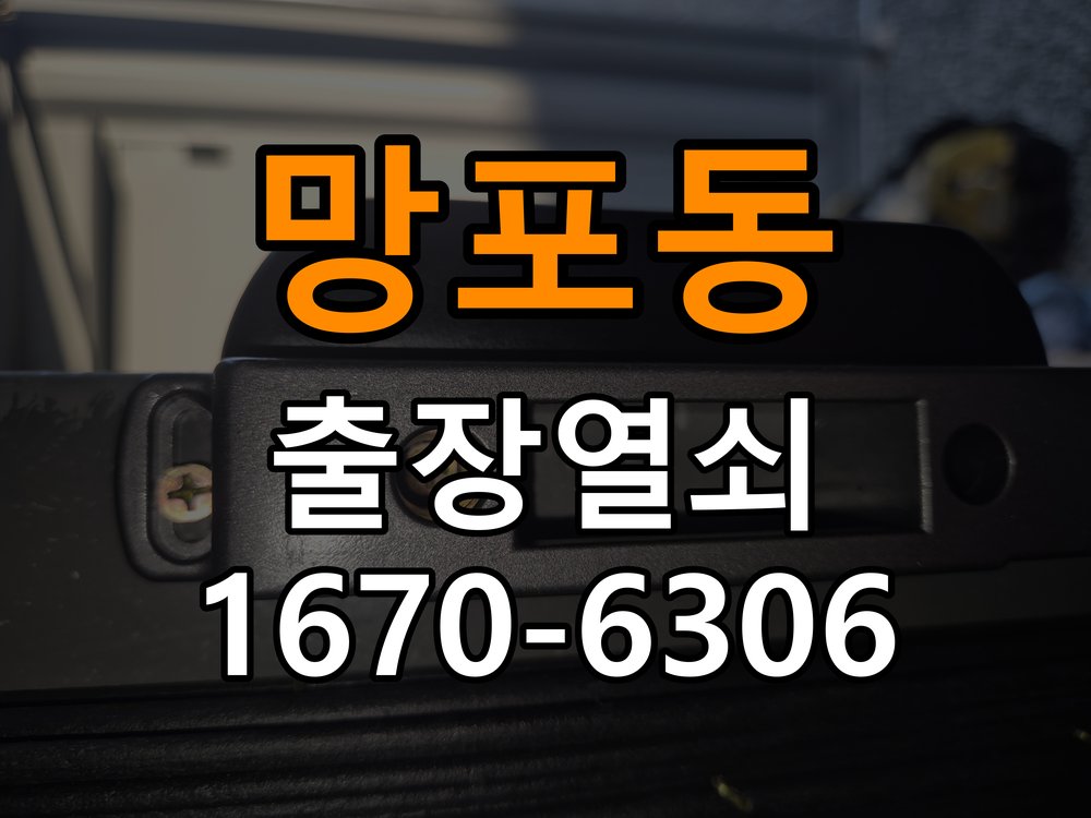 망포동열쇠 도어락 출장 설치 도어락 교체 전 필수 체크리스트 및 작동 확인 참고 사진 2