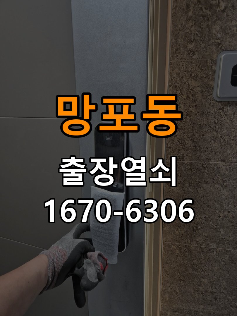 망포동열쇠 도어락 출장 설치 도어락 교체 전 필수 체크리스트 및 작동 확인 참고 사진 4