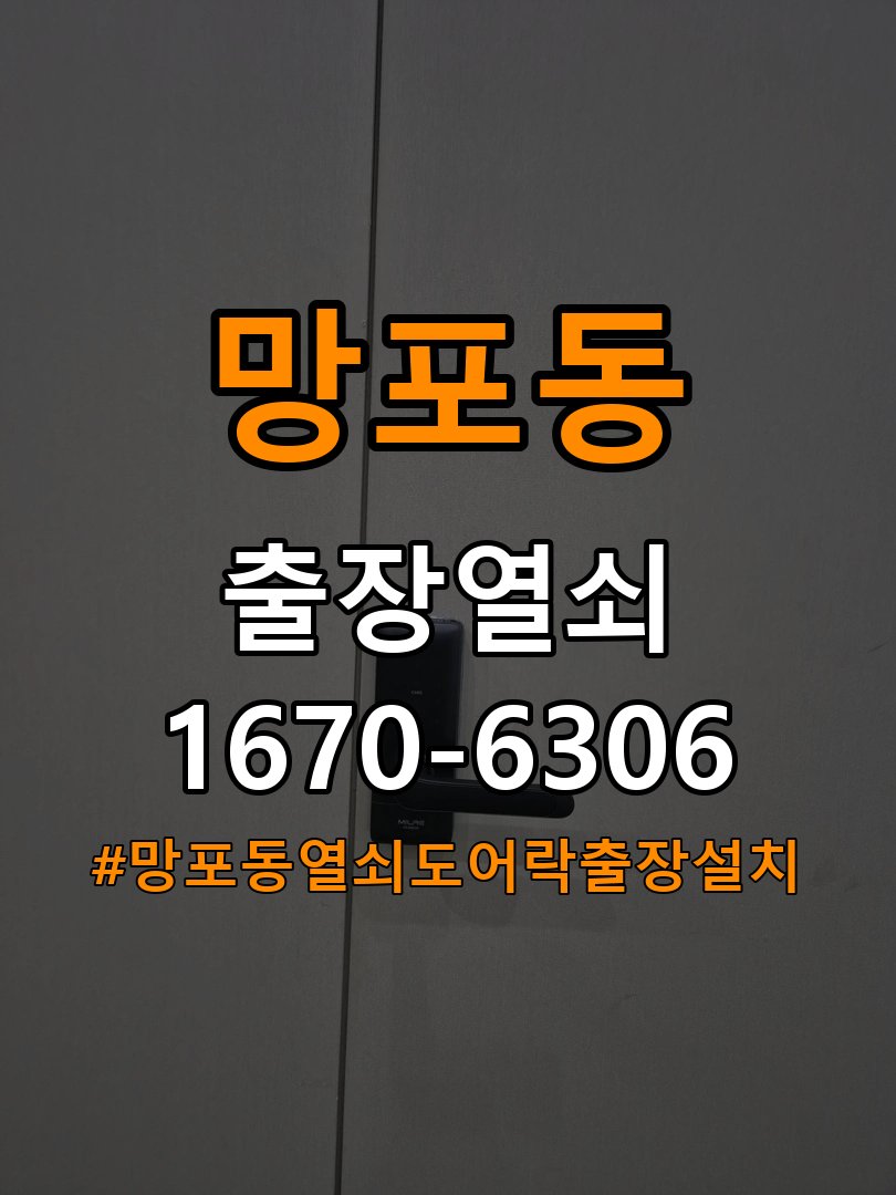 망포동열쇠 도어락 출장 설치 상가 두꺼운 문 도어락 설치 규격 및 작동 이상 점검 참고 사진 2