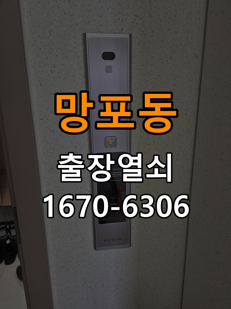 망포동열쇠 도어락 출장 설치 상가 두꺼운 문 도어락 설치 규격 및 작동 이상 점검 참고 사진 3