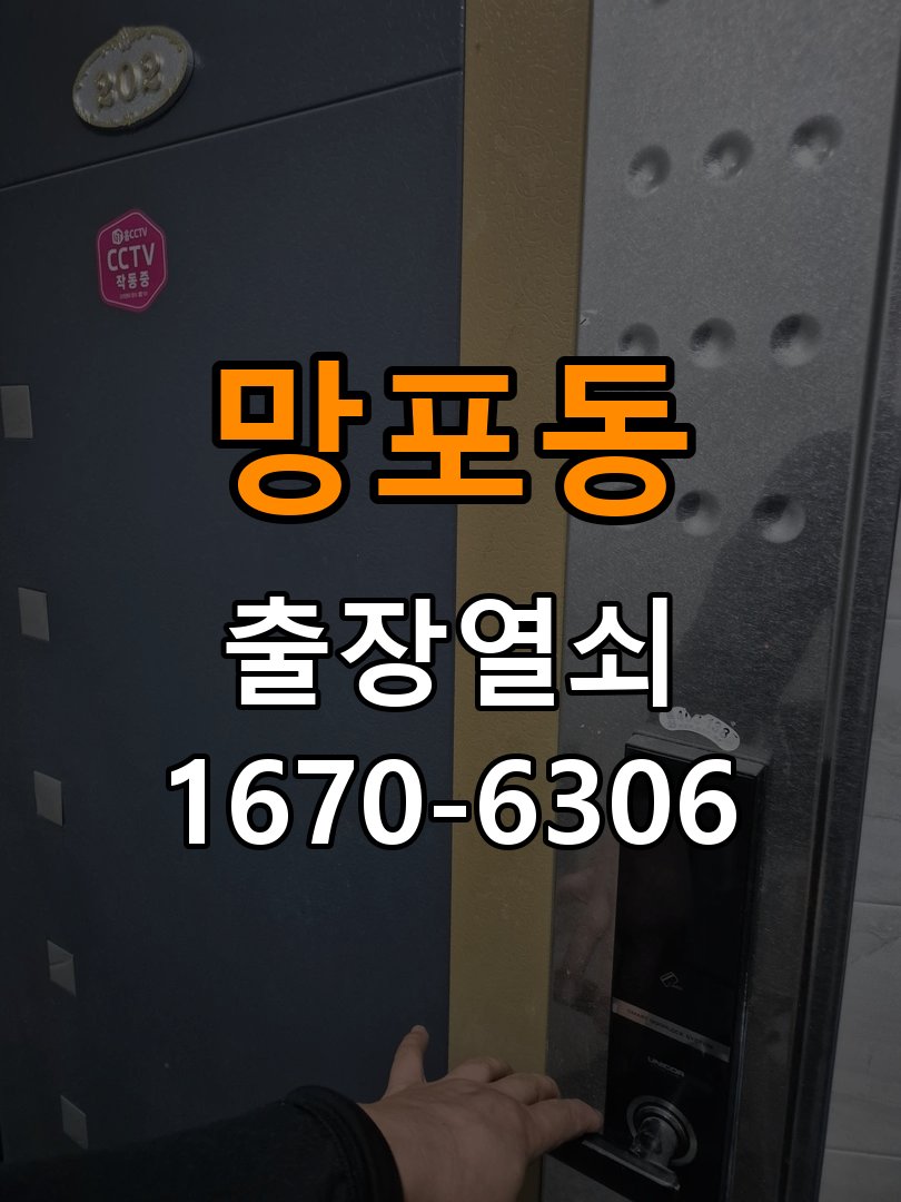망포동열쇠 도어락 출장 설치 상가 두꺼운 문 도어락 설치 규격 및 작동 이상 점검 참고 사진 4