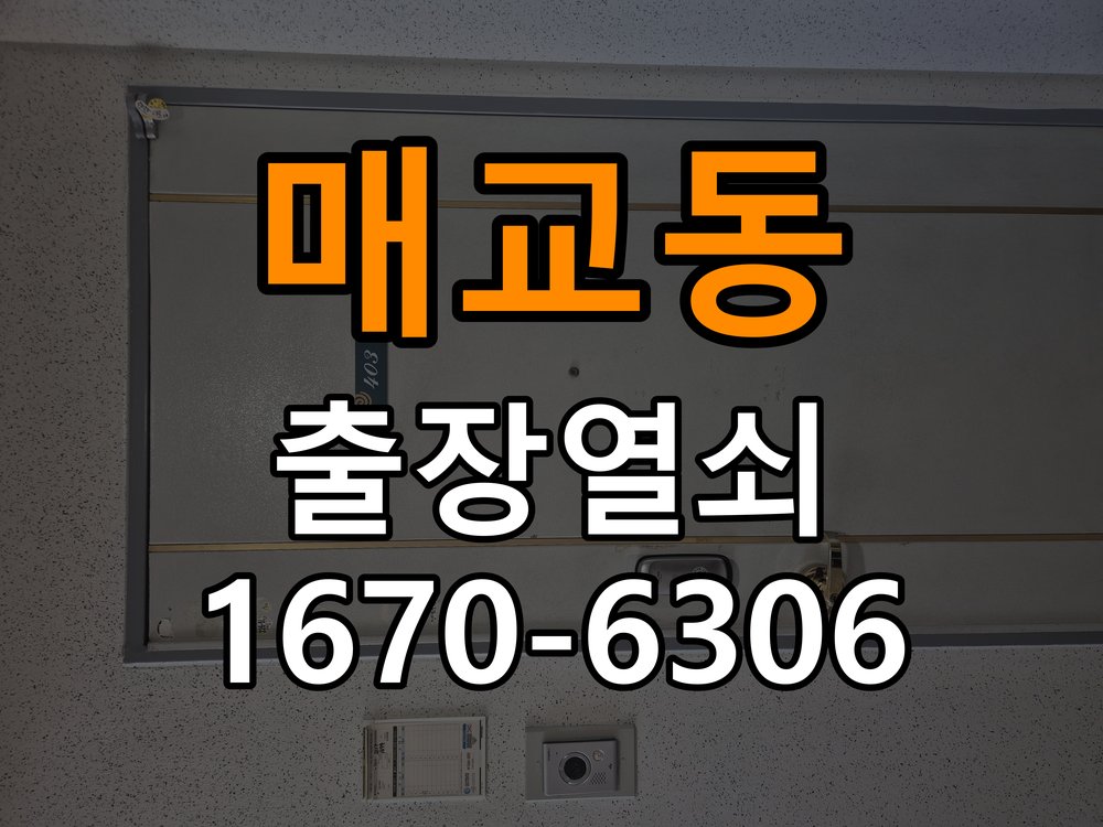 매교동열쇠 도어락 출장 설치 도어락 본체와 문 사이 틈새 발생 시 설치 불량 점검 참고 사진 2