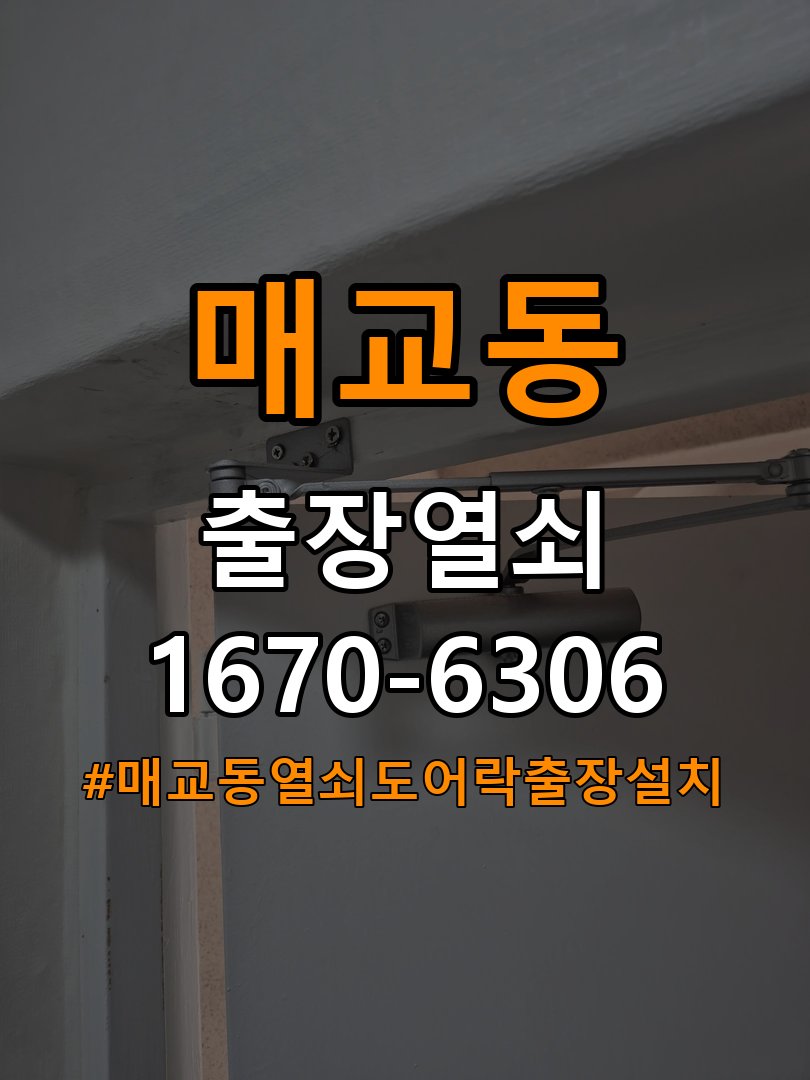 매교동열쇠 도어락 출장 설치 도어락 본체와 문 사이 틈새 발생 시 설치 불량 점검 참고 사진 3