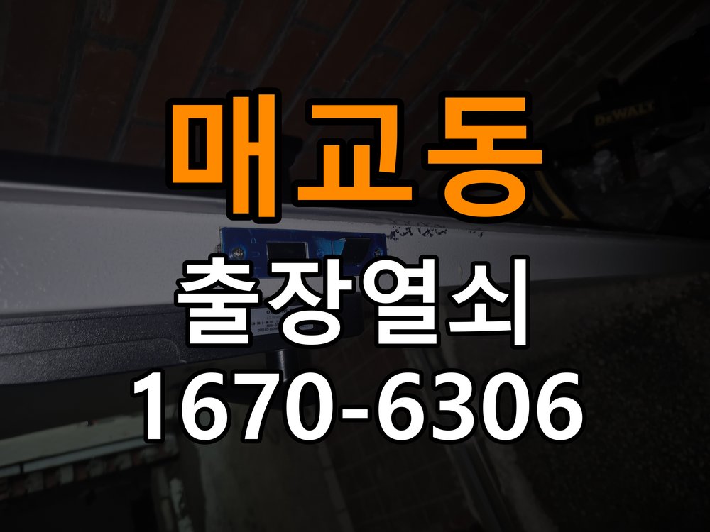 매교동열쇠 도어락 출장 설치 오피스텔 월세집 교체 전 필수 체크사항 참고 사진 1