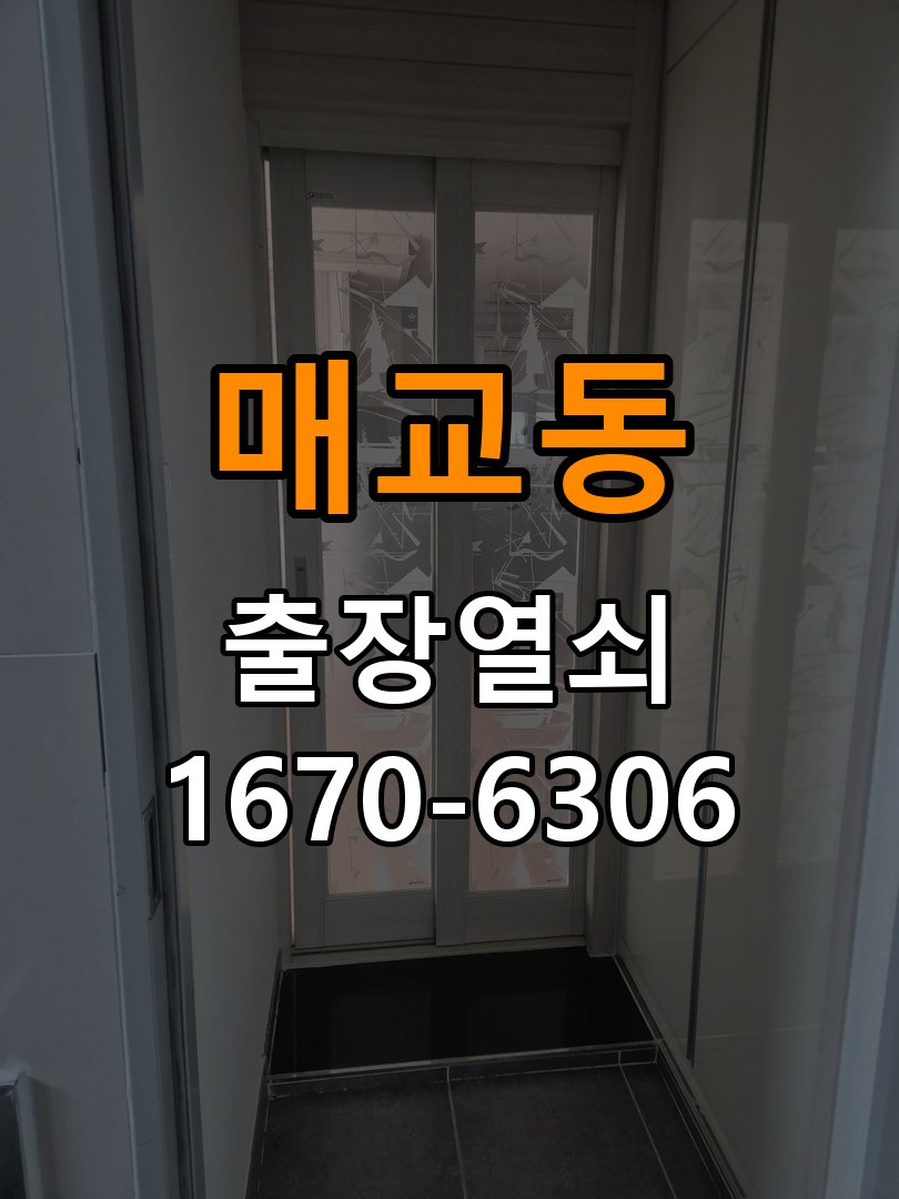 매교동열쇠 도어락 출장 설치 오피스텔 월세집 교체 전 필수 체크사항 참고 사진 3