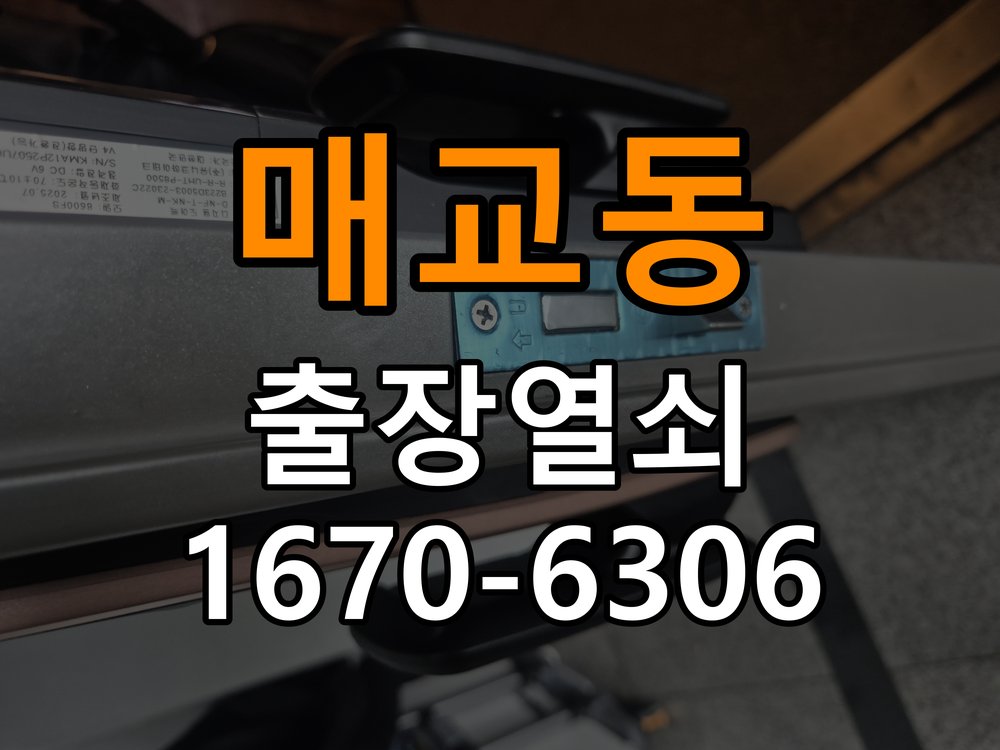 매교동열쇠 도어락 출장 설치 오피스텔 월세집 교체 전 필수 체크사항 참고 사진 4