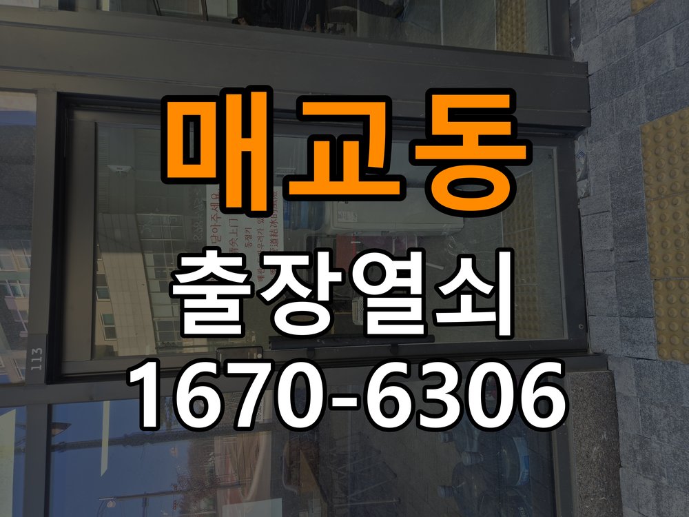 매교동열쇠 도어락 출장 설치 두꺼운 현관문 도어락 설치 규격 확인 참고 사진 2