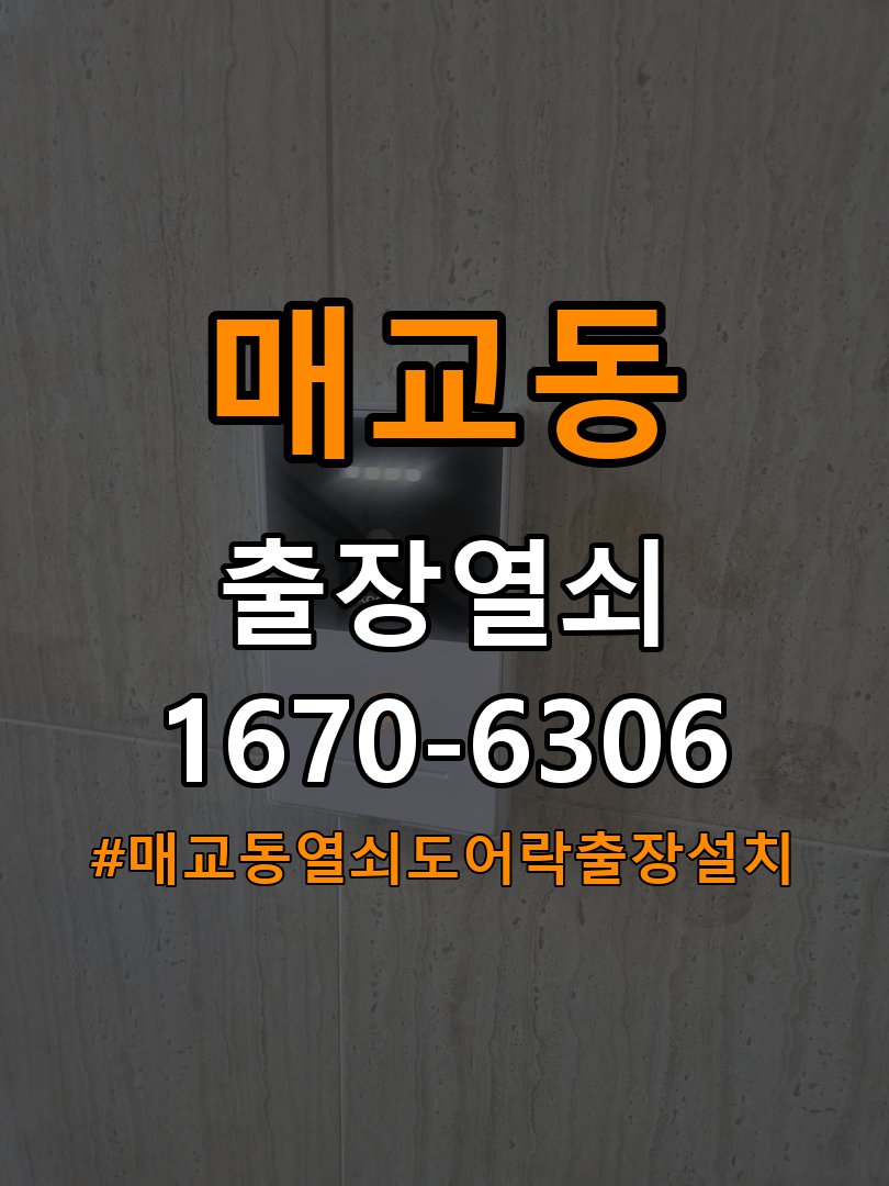 매교동열쇠 도어락 출장 설치 두꺼운 현관문 도어락 설치 규격 확인 참고 사진 3