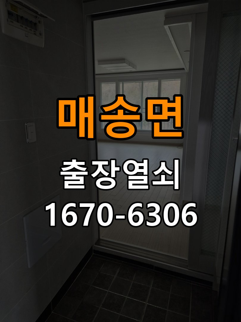 매송면 상가 셔터키 자물쇠 고장 출장 수리 상가 롤러셔터 바닥 자물쇠에 키가 헛돌고 열리지 않음 현장 출장