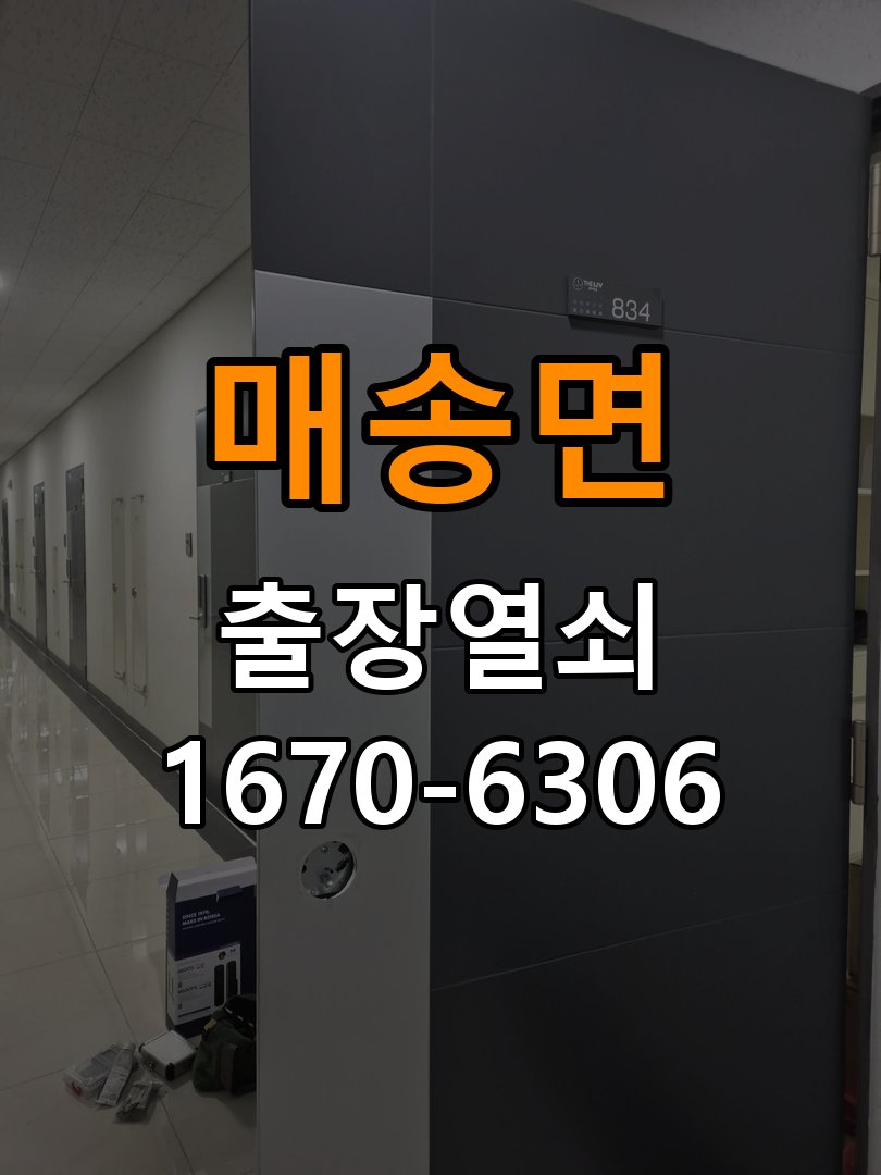 매송면 상가 셔터키 자물쇠 고장 출장 수리 작업 완료 후 정상 작동 확인