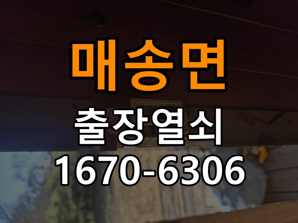 매송면도어락 열쇠 출장 24시 실내 잠금 버튼 간헐적 작동 불량 점검 참고 사진 2