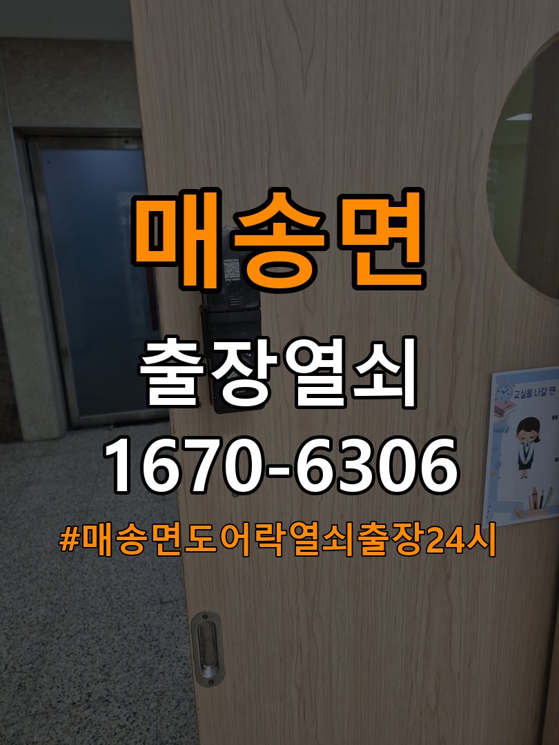 매송면도어락 열쇠 출장 24시 실내 잠금 버튼 간헐적 작동 불량 점검 참고 사진 5