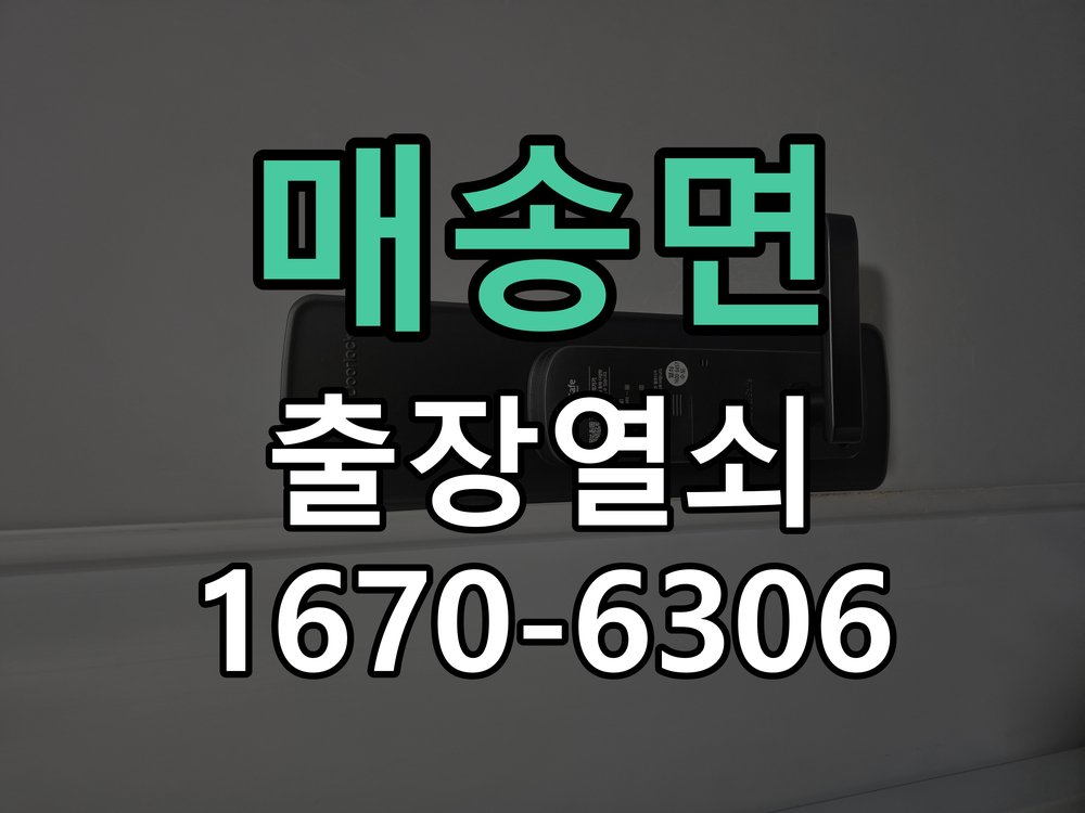 매송면 도어락 번호 변경 방법 및 등록 오류 대처 작업 완료 후 정상 작동 확인