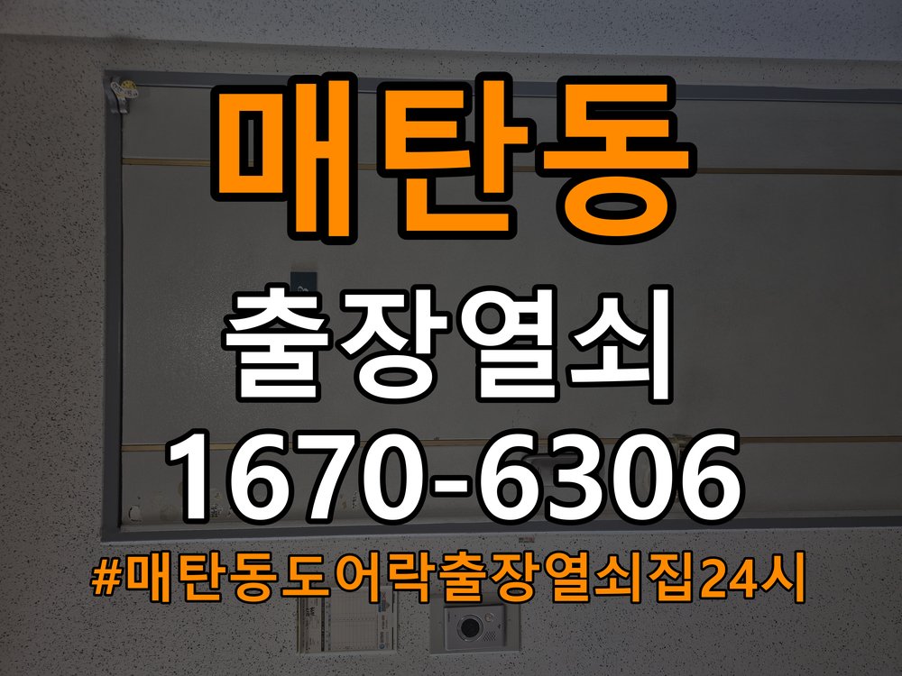 매탄동도어락 출장 열쇠집 24시 반지하 주택 지문인식 푸시풀 도어락 신규 교체 시공 참고 사진 5
