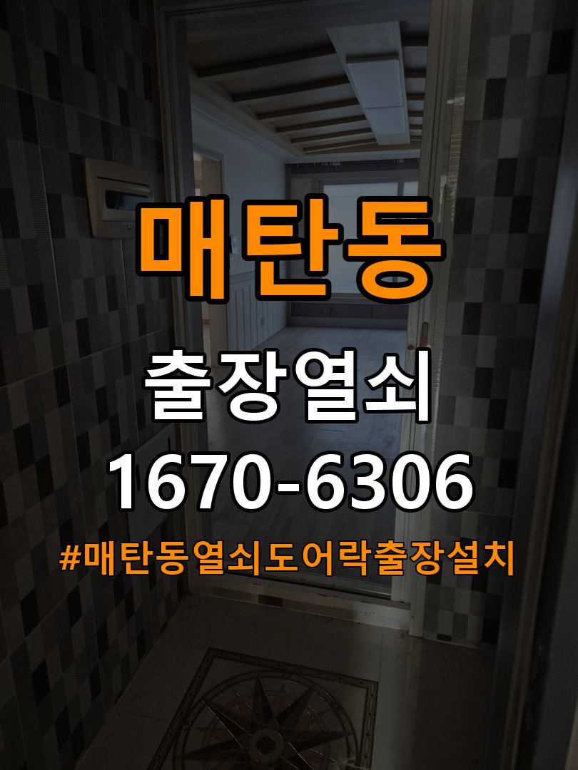 매탄동열쇠 도어락 출장 설치 사무실 도어락 교체 전 필수 점검 사항 참고 사진 2