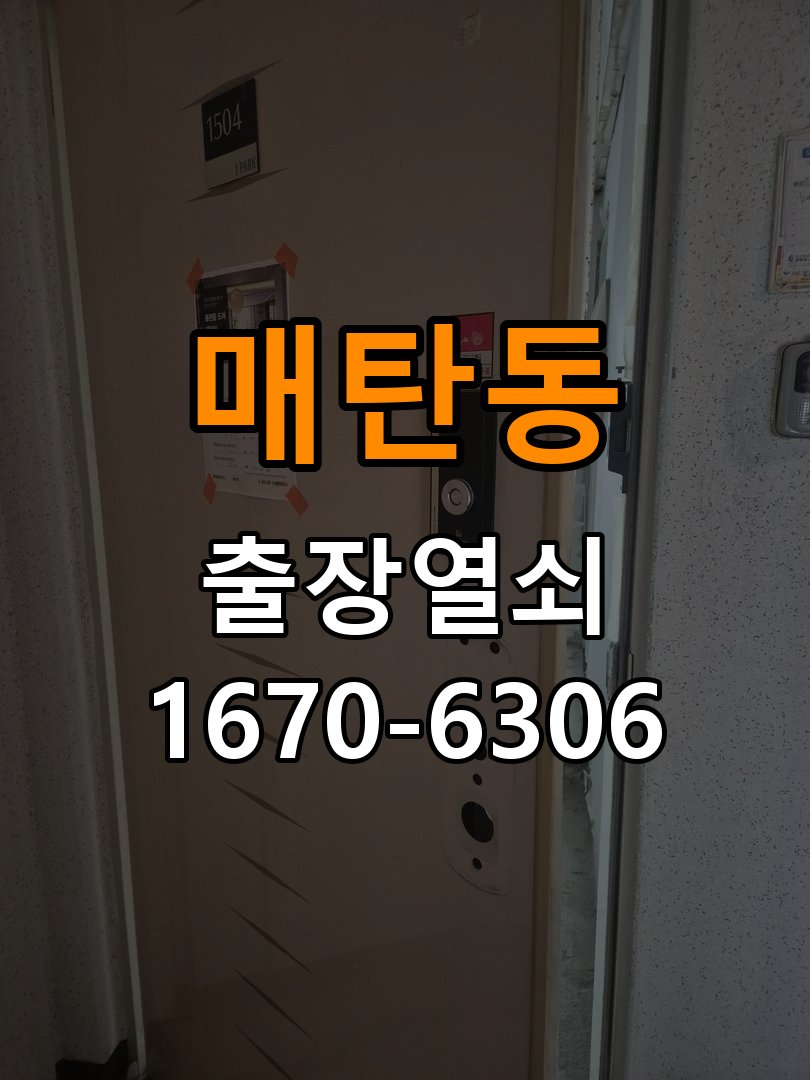 매탄동열쇠 도어락 출장 설치 사무실 도어락 교체 전 필수 점검 사항 참고 사진 3