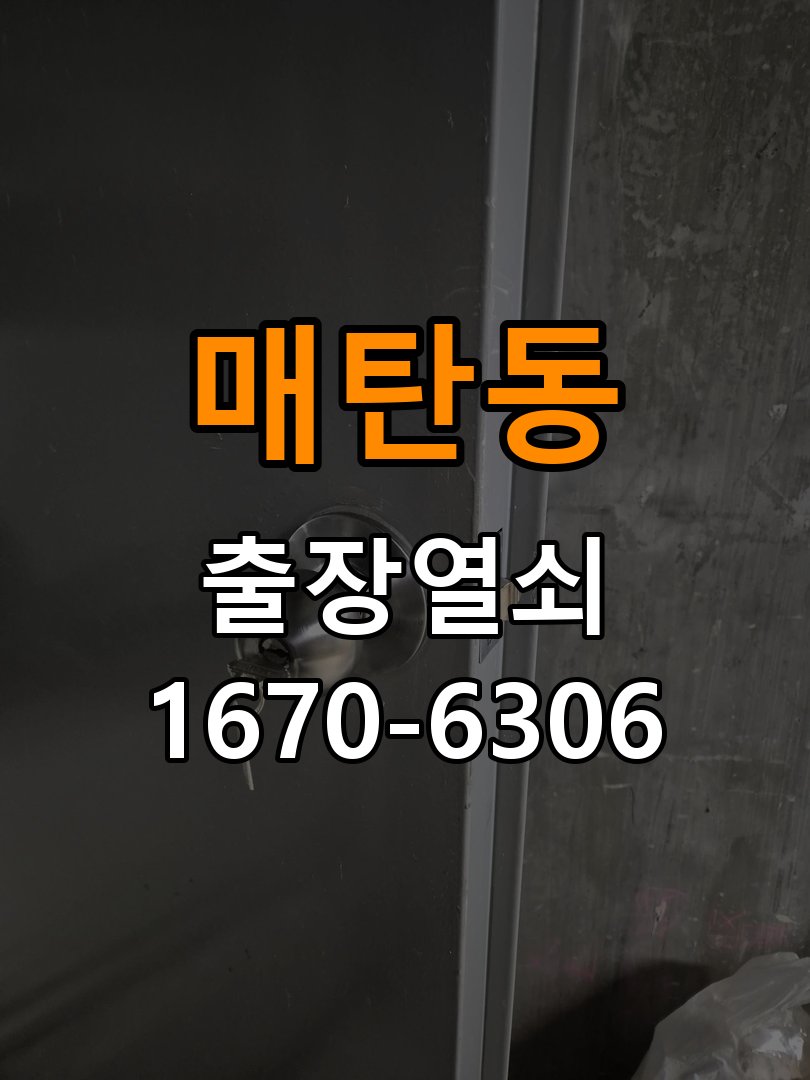 매탄동열쇠 도어락 출장 설치 사무실 도어락 교체 전 필수 점검 사항 참고 사진 4