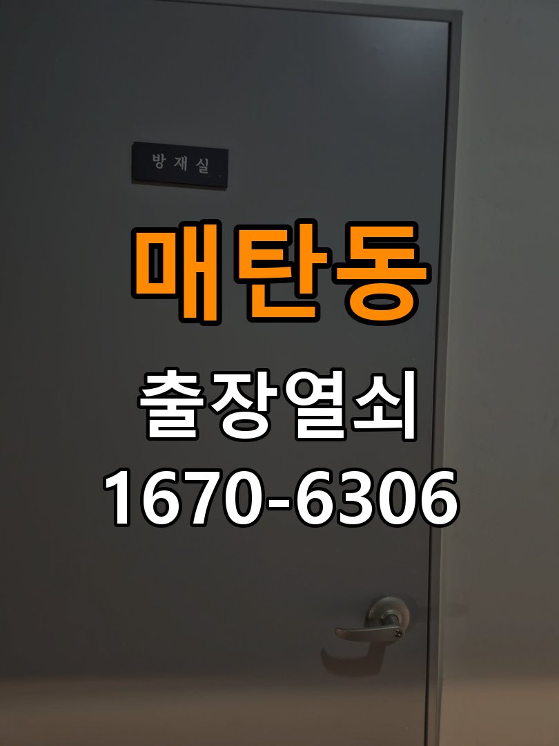 매탄동열쇠 도어락 출장 설치 기존 타공 규격 확인 및 환경 분석 참고 사진 1