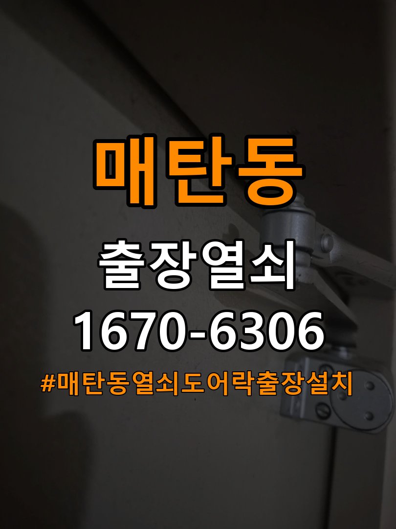 매탄동열쇠 도어락 출장 설치 기존 타공 규격 확인 및 환경 분석 참고 사진 2