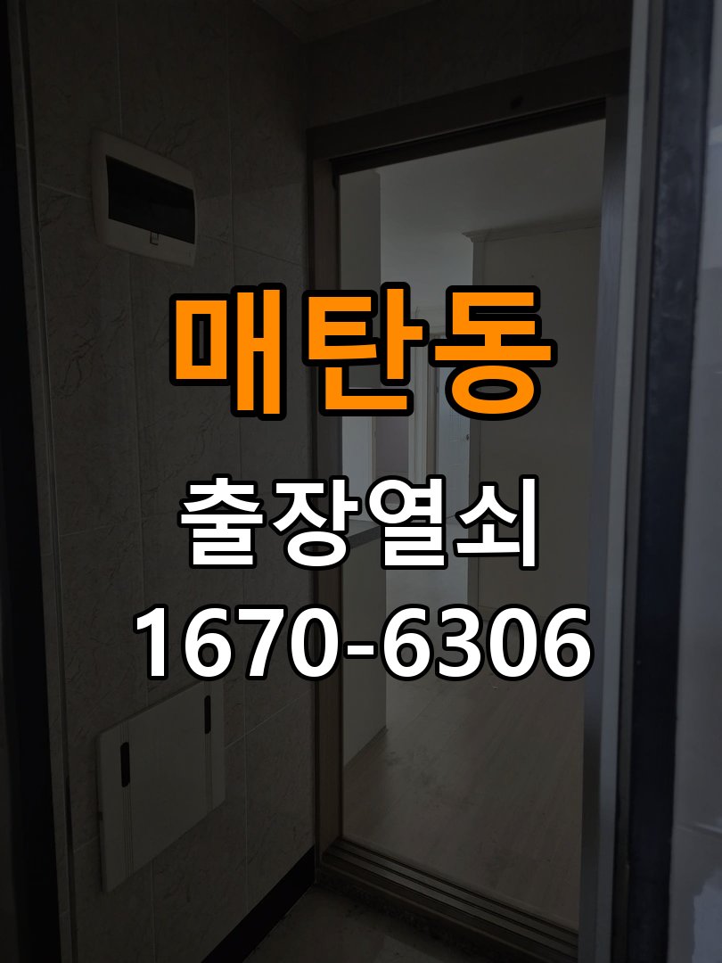 매탄동열쇠 도어락 출장 설치 기존 타공 규격 확인 및 환경 분석 참고 사진 3