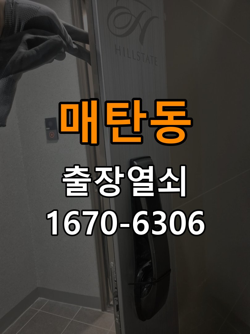 매탄동열쇠 도어락 출장 설치 아파트 두꺼운 문 도어락 설치 규격 확인 및 주의사항 참고 사진 5