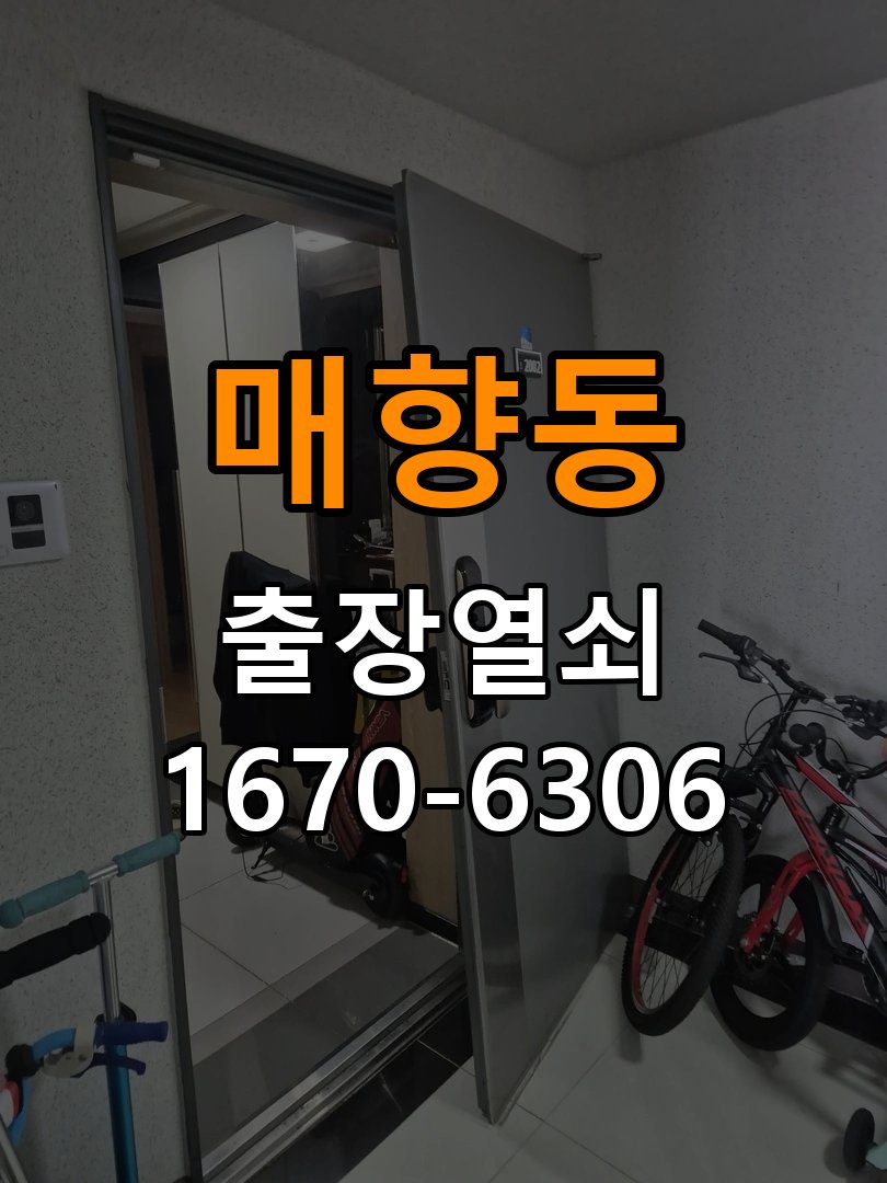 매향동열쇠 도어락 출장 설치 복도식 아파트 도어락 교체 전 호환성 확인 방법 참고 사진 1