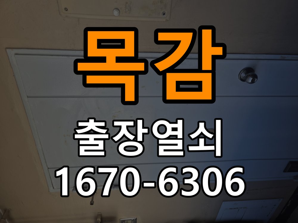 목감 창고 대문 개폐기 열쇠 고장 교체 작업 완료 후 정상 작동 확인