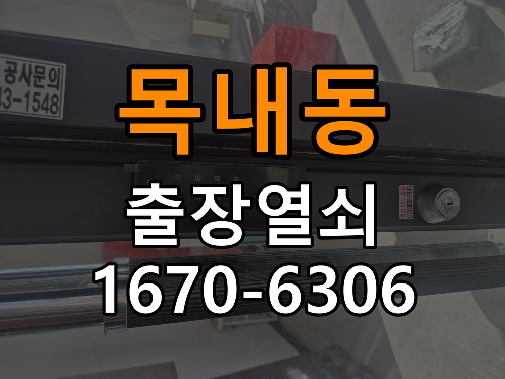 목내동열쇠 오피스텔 방화문 유격 소음 방음 고무패킹 교체 참고 사진 1