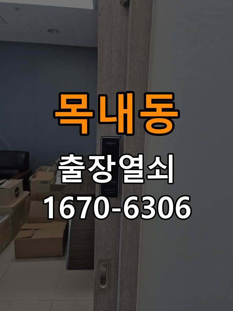 목내동열쇠 오피스텔 방화문 유격 소음 방음 고무패킹 교체 참고 사진 2