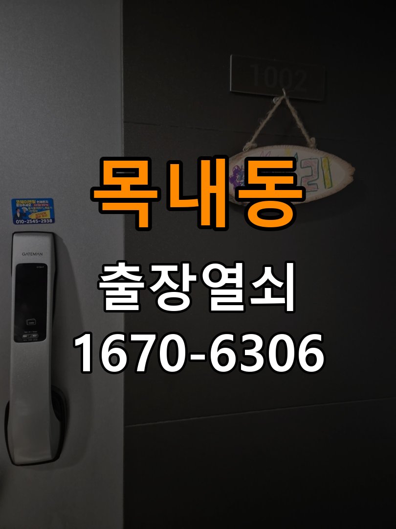 목내동열쇠 오피스텔 방화문 유격 소음 방음 고무패킹 교체 참고 사진 4
