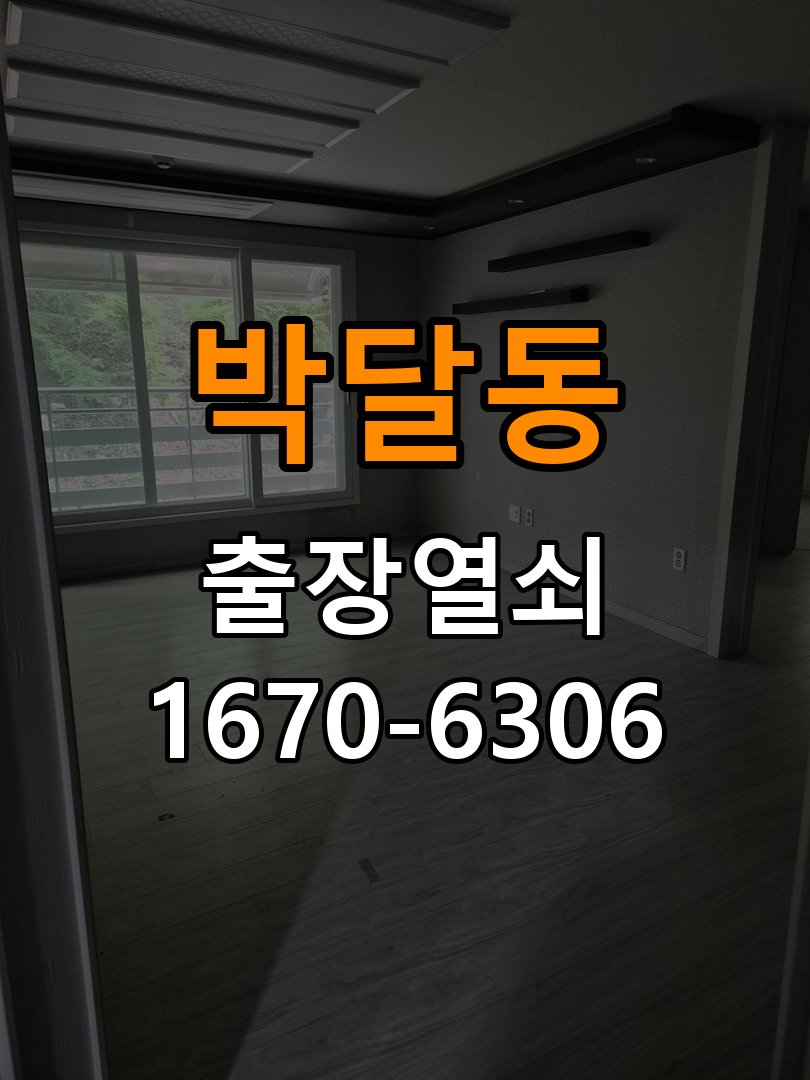 박달동 빌라 방문 모티스 래치볼트 걸림 안열림 출장 - 수리 상담 때 물어볼 사항 작업 완료 후 정상 작동 확인