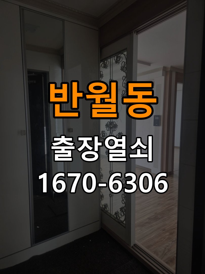 반월동 열쇠 부러짐 키 실린더 교체 열쇠 구멍 안에서 키가 꺾여 부러진 채 박혀 문이 안 열림 현장 출장
