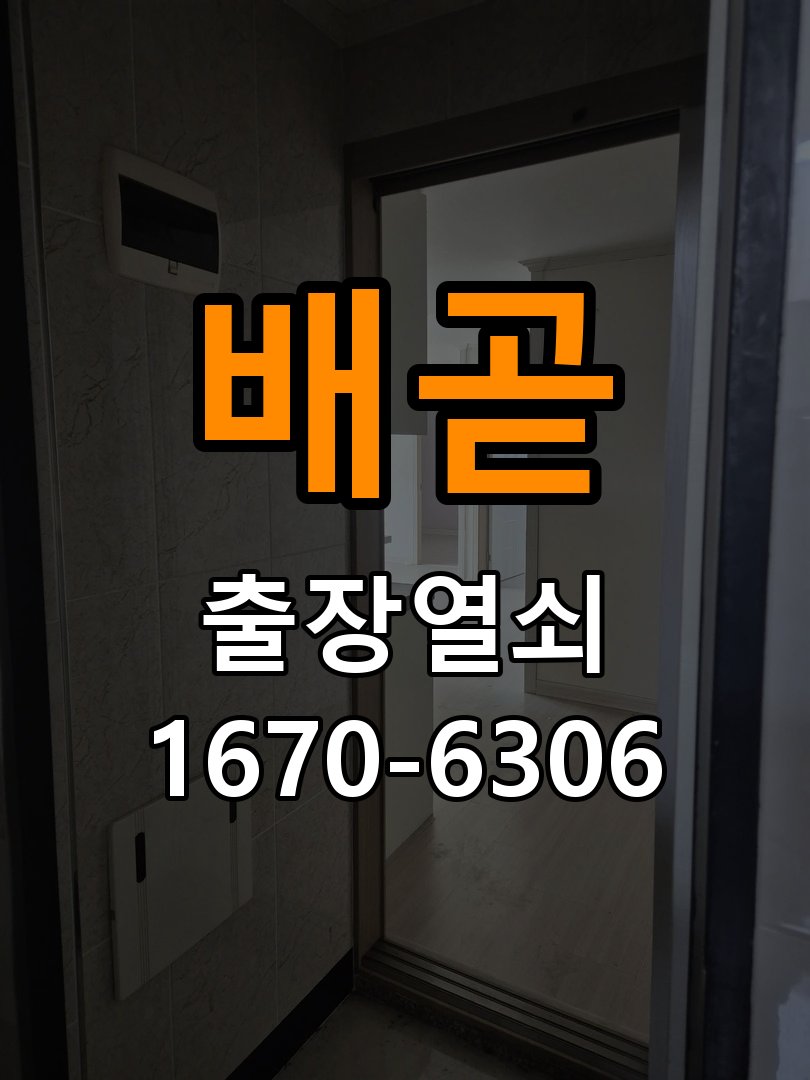 배곧 상가 셔터키 자물쇠 고장 출장 수리 상가 롤러셔터 바닥 자물쇠에 키가 헛돌고 열리지 않음 현장 출장