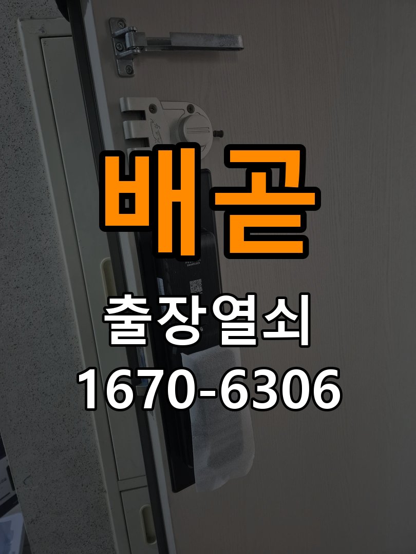 배곧 상가 셔터키 자물쇠 고장 출장 수리 원형 상가 셔터키 자물쇠 어셈블리 교체 정밀 점검 및 교체