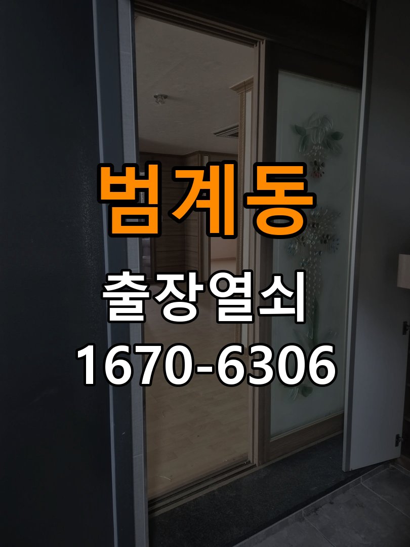 범계동 원룸 보조키 특수키 안전고리 추가 설치 - 반복 고장 예방 관리 원룸 출입 공간에서 도어락 외에 추가적인 이중 보안 잠금장치 필요. 이 글의 점검 목적: 사용 습관, 문 닫힘 저항과 고정 상태를 확인해 재발 조건을 구분 현장 출장