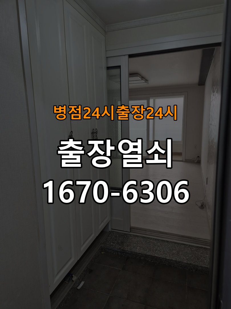 병점 24시 도어락 열쇠 출장 24시 24시 도어락 건전지 교체 후 전원 끊김 접촉 불량 점검 참고 사진 1
