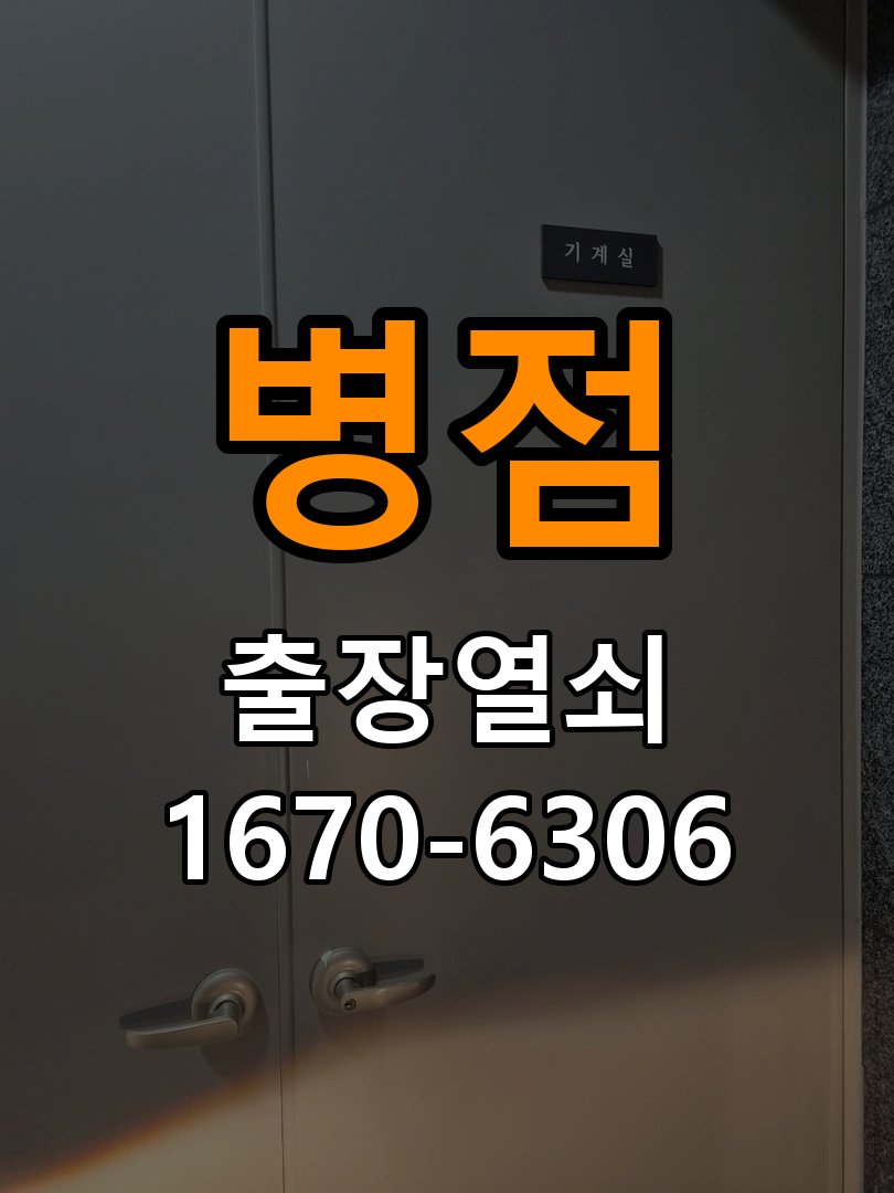 병점도어락 기숙사 욕실문 습기 시 바닥 걸림 증상 점검 참고 사진 2