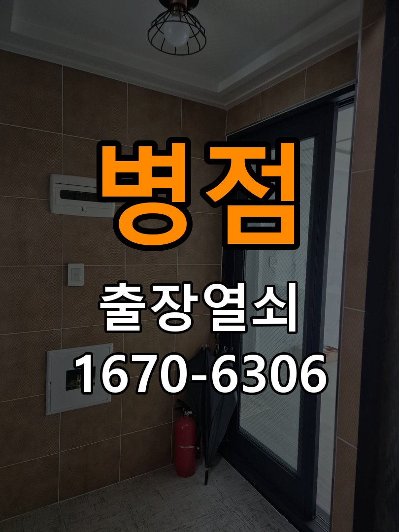 병점도어락 기숙사 욕실문 습기 시 바닥 걸림 증상 점검 참고 사진 3