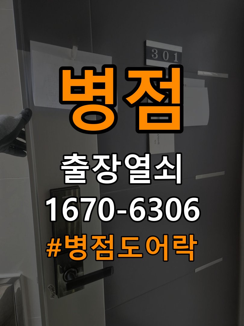 병점도어락 기숙사 욕실문 습기 시 바닥 걸림 증상 점검 참고 사진 5