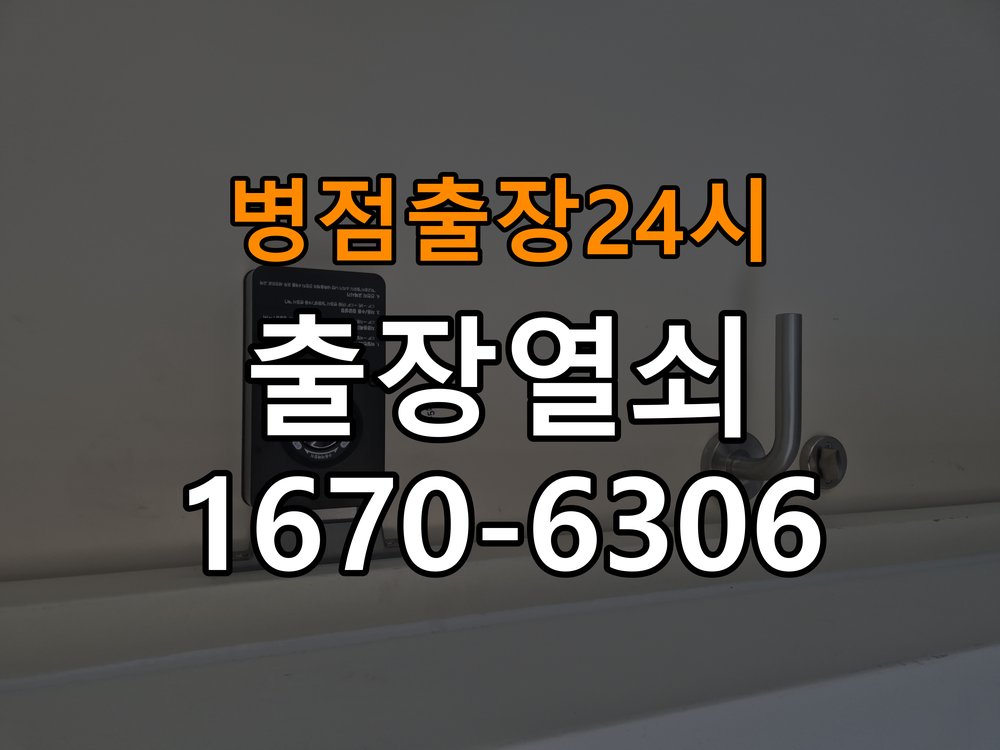 병점도어락 열쇠 출장 24시 빌라 도어락 문열림 표시 센서 위치 점검 참고 사진 2