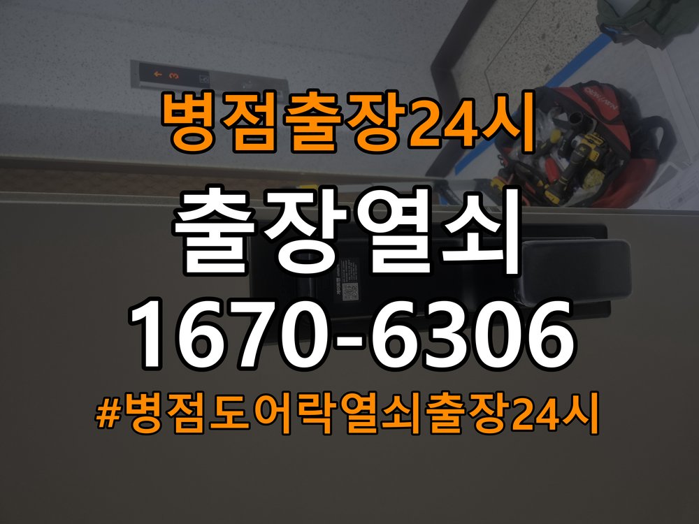 병점도어락 열쇠 출장 24시 빌라 도어락 문열림 표시 센서 위치 점검 참고 사진 3