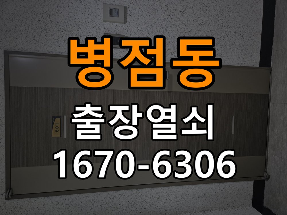 병점동 상가 셔터키 자물쇠 고장 출장 수리 원형 상가 셔터키 자물쇠 어셈블리 교체 정밀 점검 및 교체