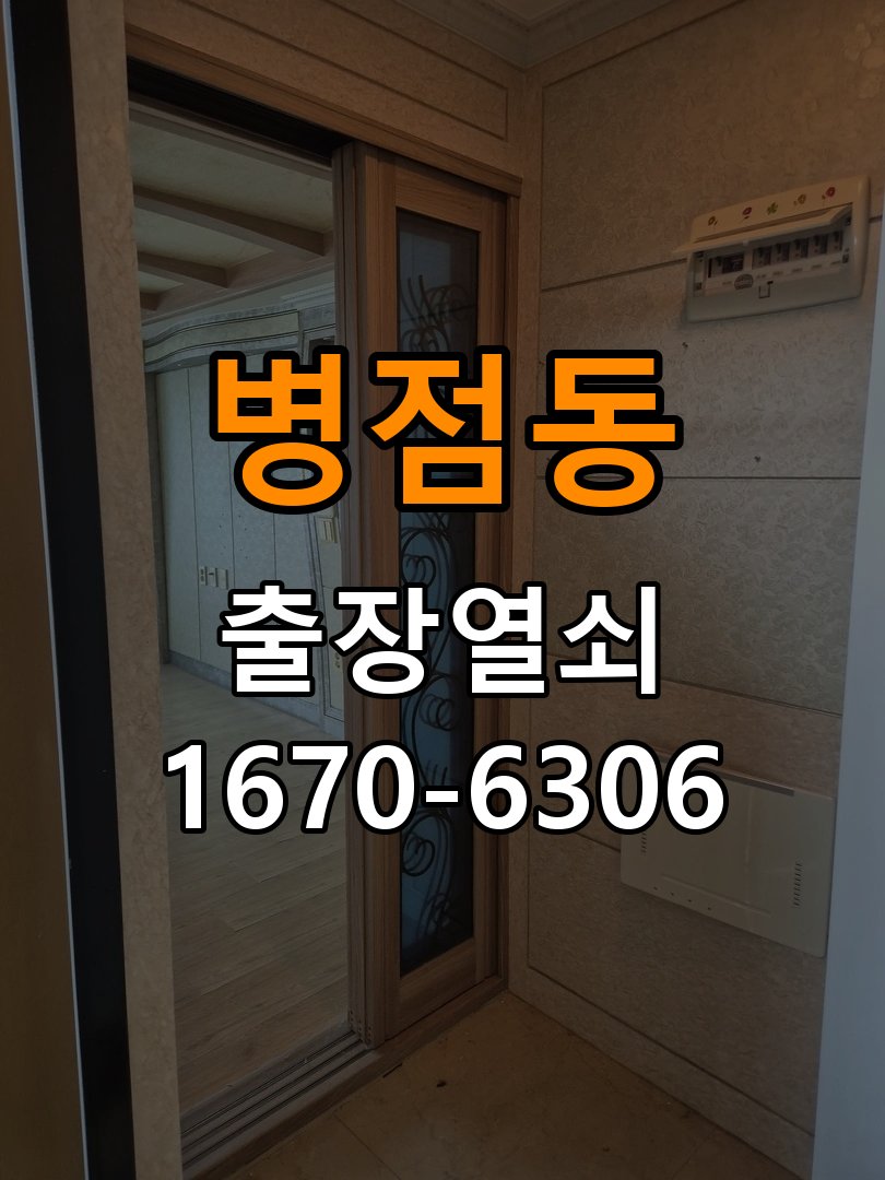 병점동 상가 셔터키 자물쇠 고장 출장 수리 작업 완료 후 정상 작동 확인
