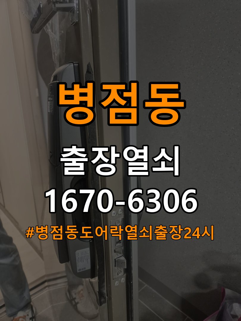 병점동도어락 열쇠 출장 24시 단독주택 나사 풀림 고정 불량 점검 참고 사진 2